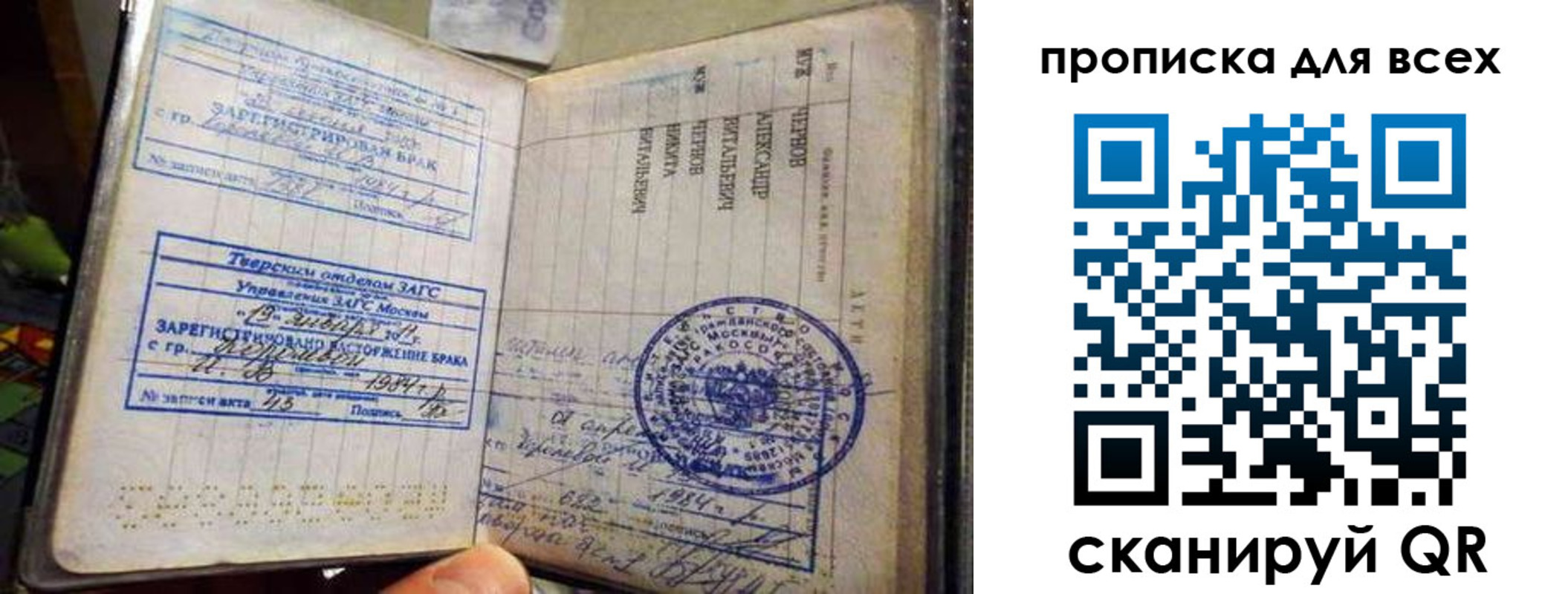 прописка в Мичуринске