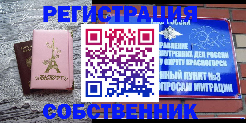 прописка законно в Мичуринске