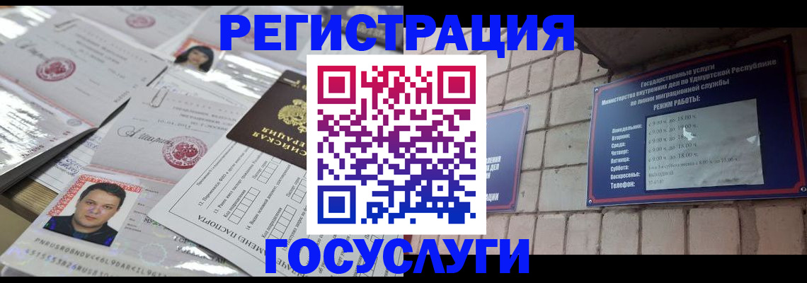 прописка в Мичуринске