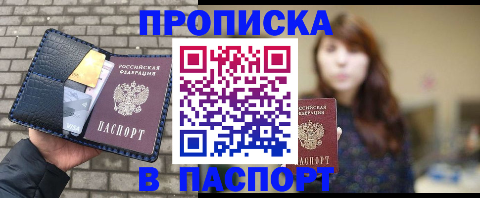 прописка в квартире в Мичуринске