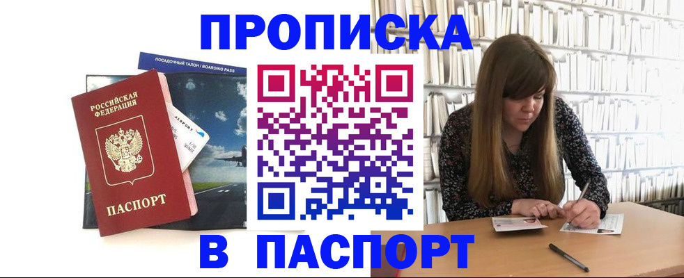 прописка поиск в Мичуринске