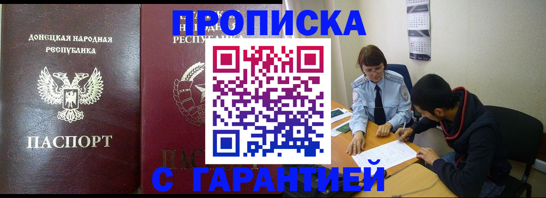 прописка паспорт в Мичуринске